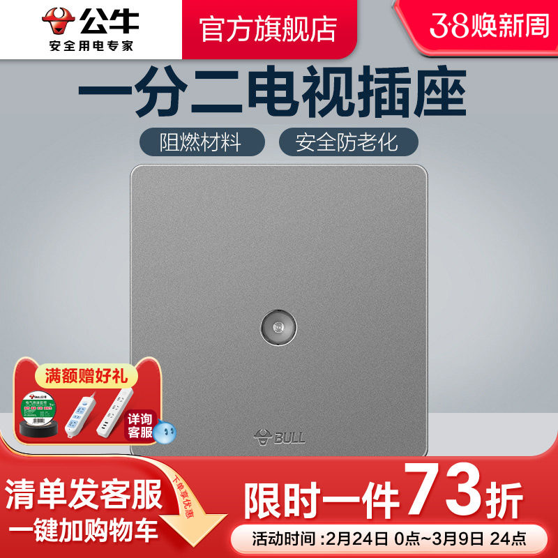 公牛插座旗舰闭路电视插座墙壁86型TV暗装可分支有线面板G12灰