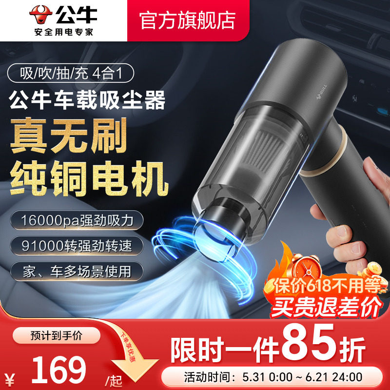 公牛车载吸尘器大吸力小型汽车无线超强吸力充电手持车用家用专机