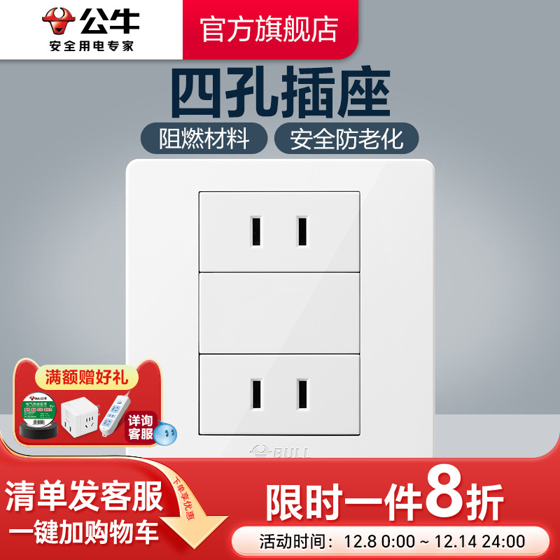 公牛旗舰多孔86型g07插座面板