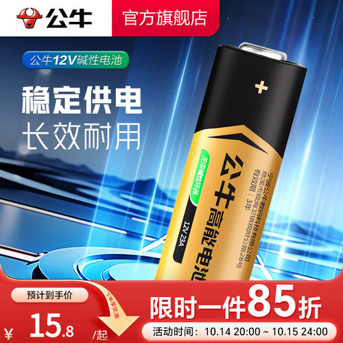 公牛23a12v遥控器电池27A12V电动车库道卷闸帘门红外防盗引闪器门铃遥控器23安12伏小号电子电池电动风扇开关