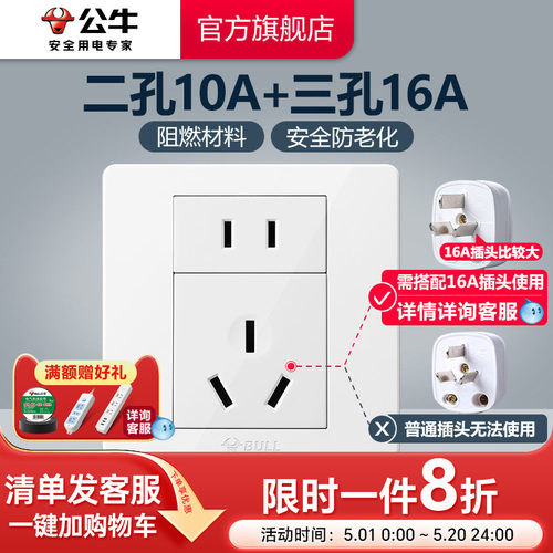 公牛插座旗舰开关两孔10A三孔g07