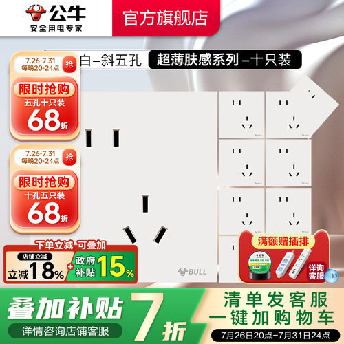 公牛超薄G57插座五孔套装