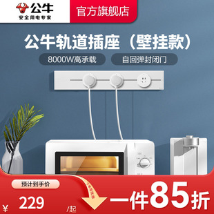 公牛可移动电力轨道插座厨房客厅无线不带线排插接线板