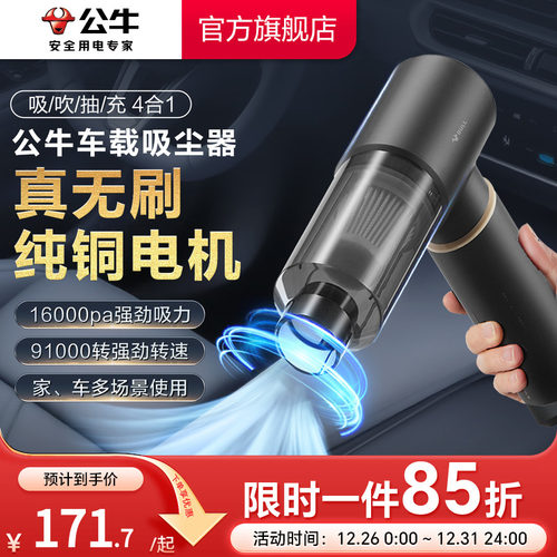 公牛车载吸尘器大吸力无线充电