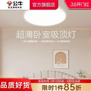 公牛卧室灯2025年新款主卧灯护眼超薄吸顶灯卧室灯具房间灯圆形