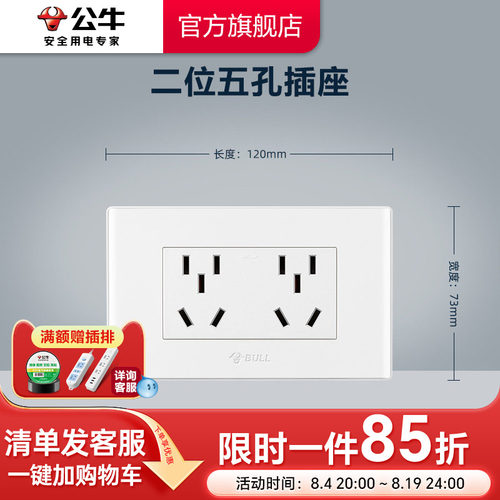 公牛旗舰多功能118型6孔六孔插座