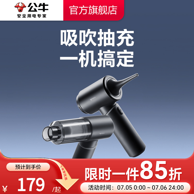 公牛车载吸尘器大吸力无线充电