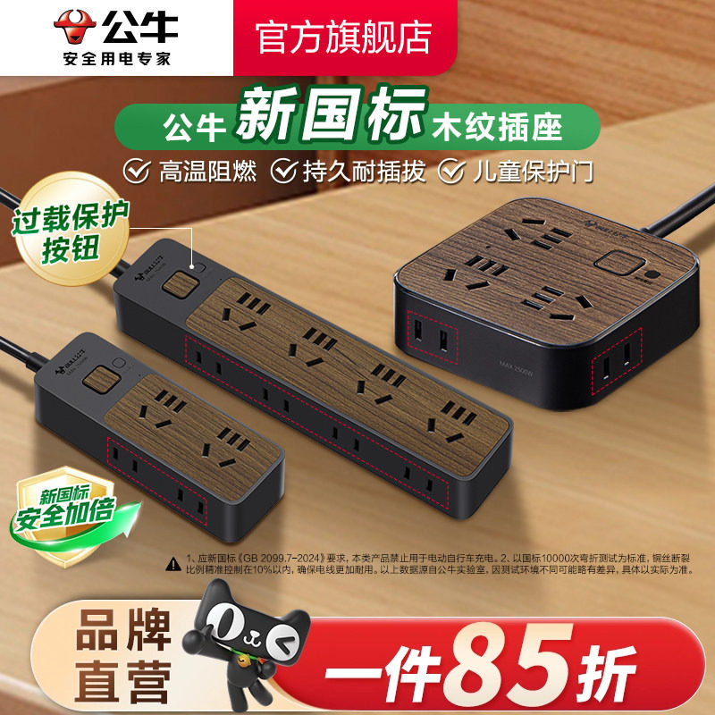 公牛插座排线板带线多孔木纹家用办公创意接拖线板快充usb装饰