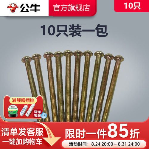 公牛官方旗舰面板加长螺丝螺钉