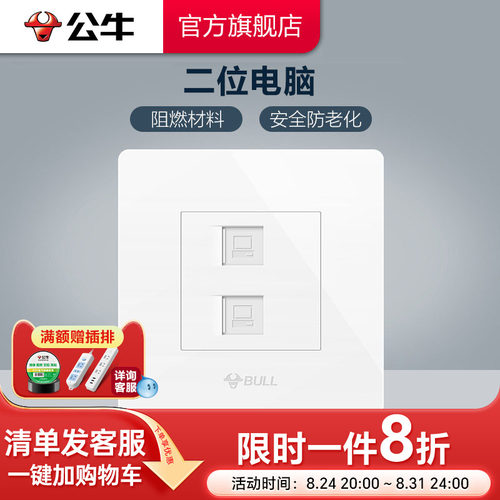 公牛网线旗舰双电脑插座面板g07
