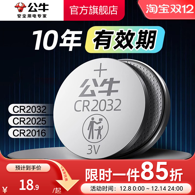 公牛CR2032汽车钥匙纽扣电池2025