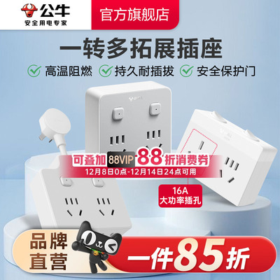 插座转换器公牛插座正品官方旗舰