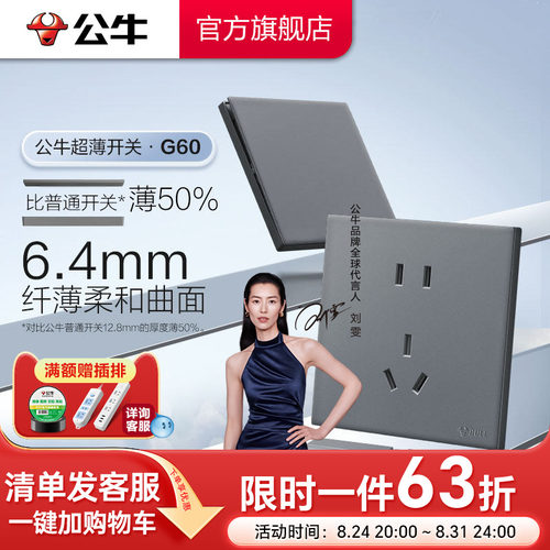 公牛官方超薄大师插座