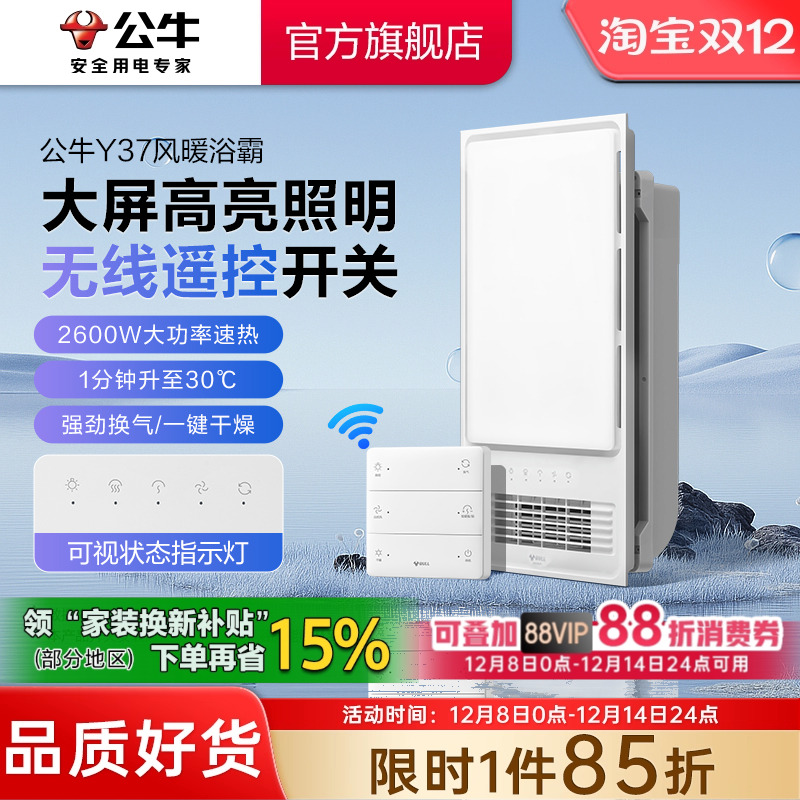 公牛风暖浴霸照明排气扇