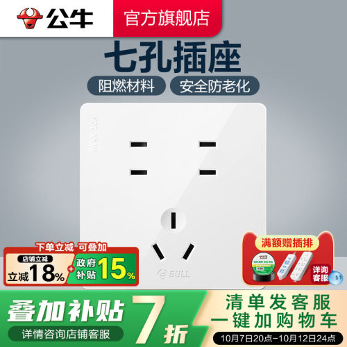 无框大面板公牛七孔简约时尚百搭