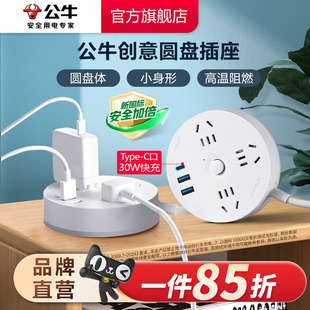 公牛圆盘插座充电快充插排接线板插排家用多用宿舍排插usb多功能