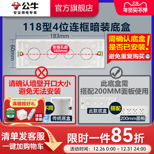 公牛开关旗舰4位h16适用200mm