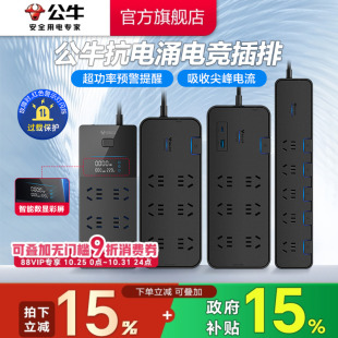 公牛插座抗电涌独立开关过载保护防雷插座USB多功能插排插线板