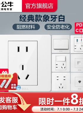 公牛插座旗舰店墙壁开关插座空调16A五孔10A面板86型USB暗装G07白