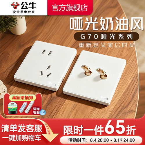 公牛官方哑光复古拨杆开关插座