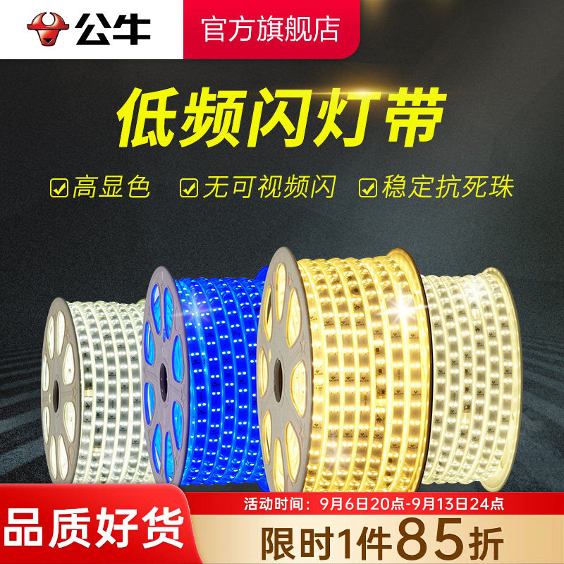 公牛led家用线性高压灯带图片