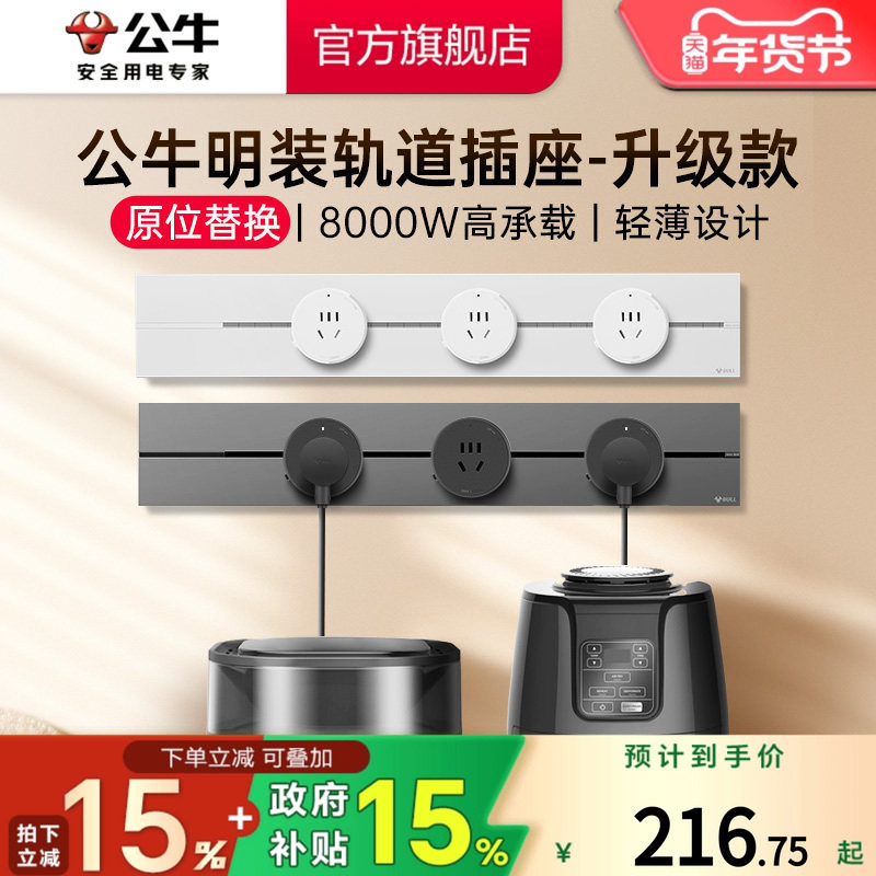 公牛可移动电力轨道插座厨房客厅排插超薄插座导轨插座新品升级,电子/电工,轨道插座,淘宝优惠券,粉丝福利购,淘宝优惠卷