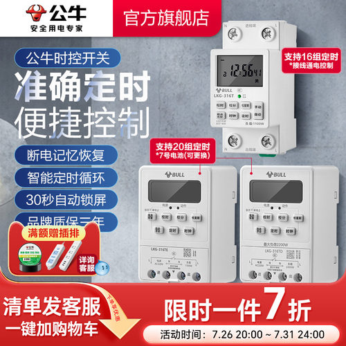 定时器时控开关安全节能