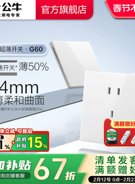 公牛官方旗舰超薄G60开关五孔插座16a大师面板奶油风墙壁亮面白