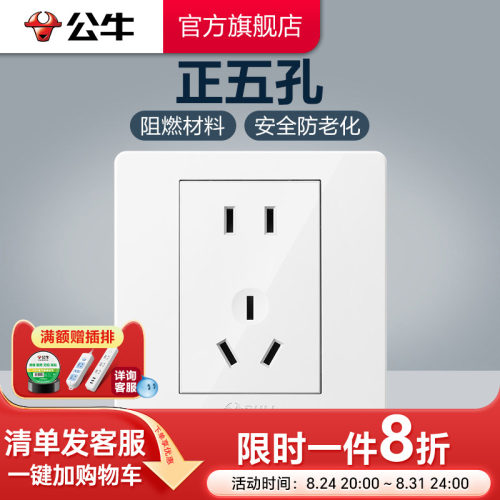 公牛插座旗舰开关五孔10A型g07白