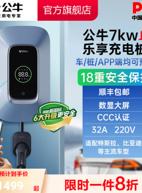 公牛新能源特斯拉电动汽车家用快充充电桩7kw11kw21KW乐享