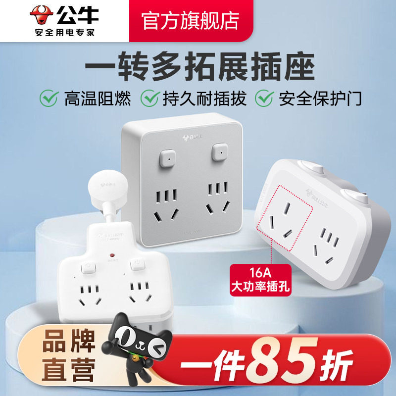 公牛插座扩展多功能插座转换器电源插头转换器转换插头插排多插位