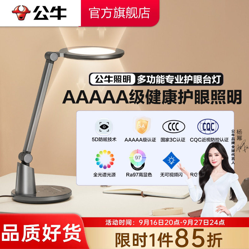 公牛杨幂同款星睿护眼台灯学生儿童学习专用灯防近视阅读灯