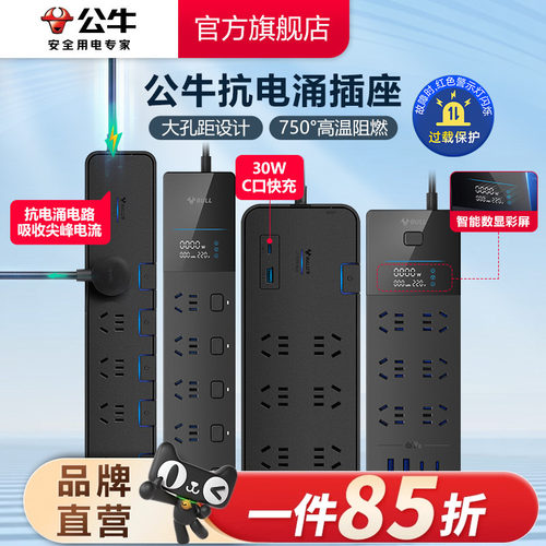 公牛电竞插座高端排插电脑安全