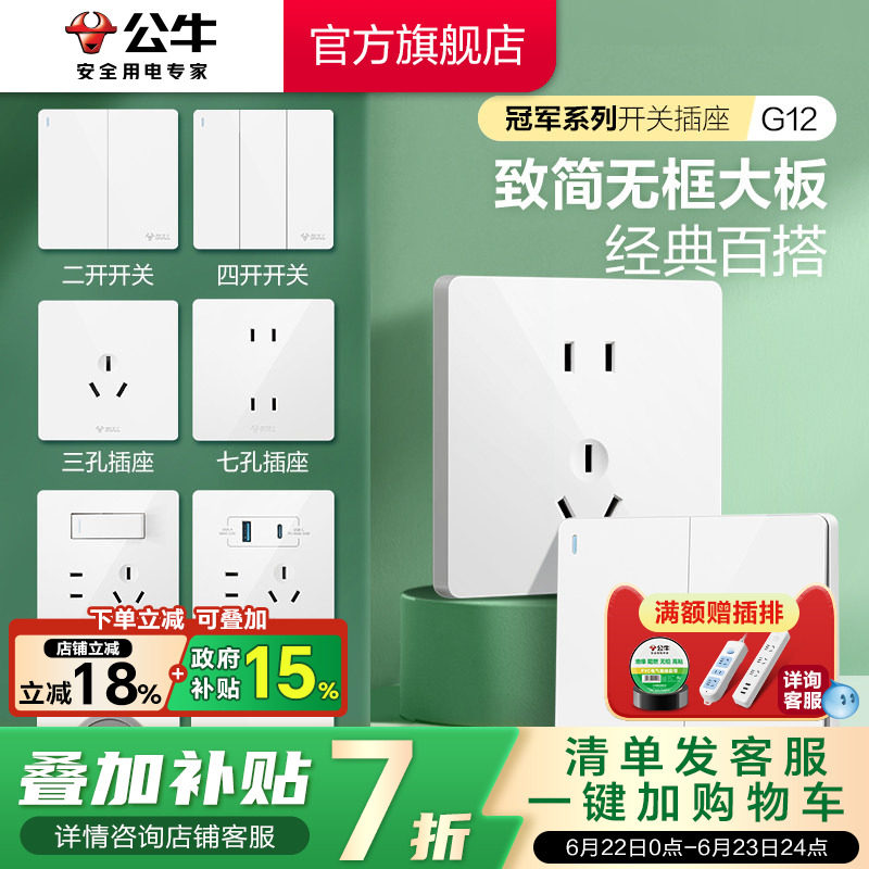 公牛开关插座大面板暗装家用白