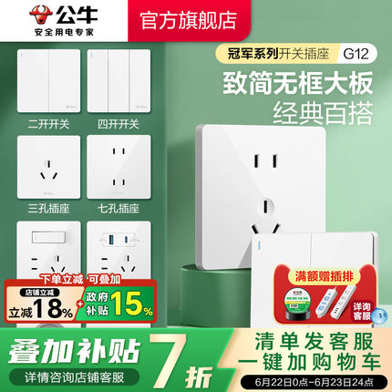公牛官方旗舰店开关插座空调16A插座五孔10A面板暗装多孔G12白灰