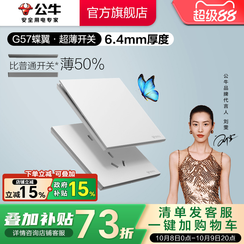 官方超薄大师插座公牛