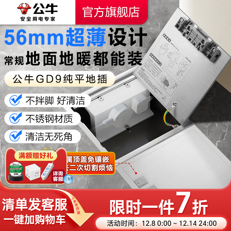 公牛地插插座超薄隐形嵌入式纯平地插地板家用地脚插自带底盒GD9