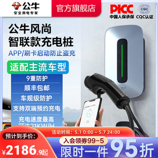 公牛新能源特斯拉电动汽车家用快充充电桩7kw11kw21KW通用