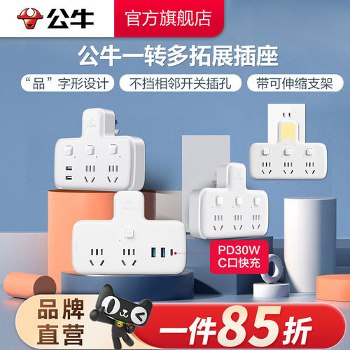 公牛多功能不带线品字插座