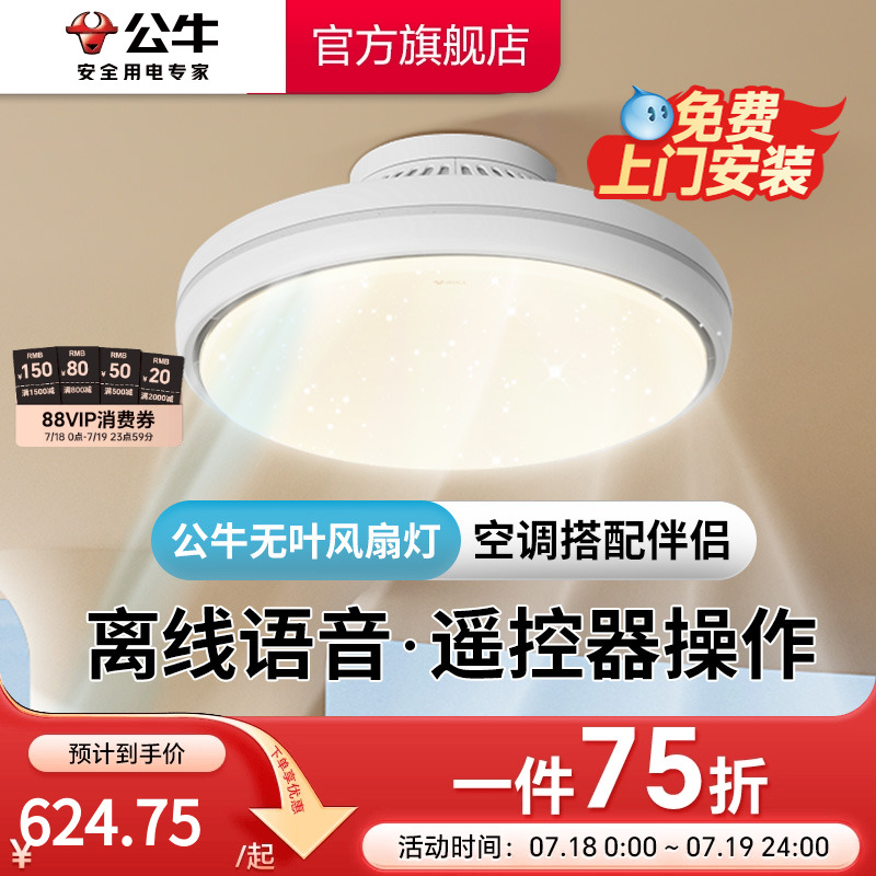 公牛无叶风扇灯舒适自然风