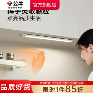 公牛手扫感应厨房切菜照明灯橱柜灯带柜底吊柜下led灯充电免安装