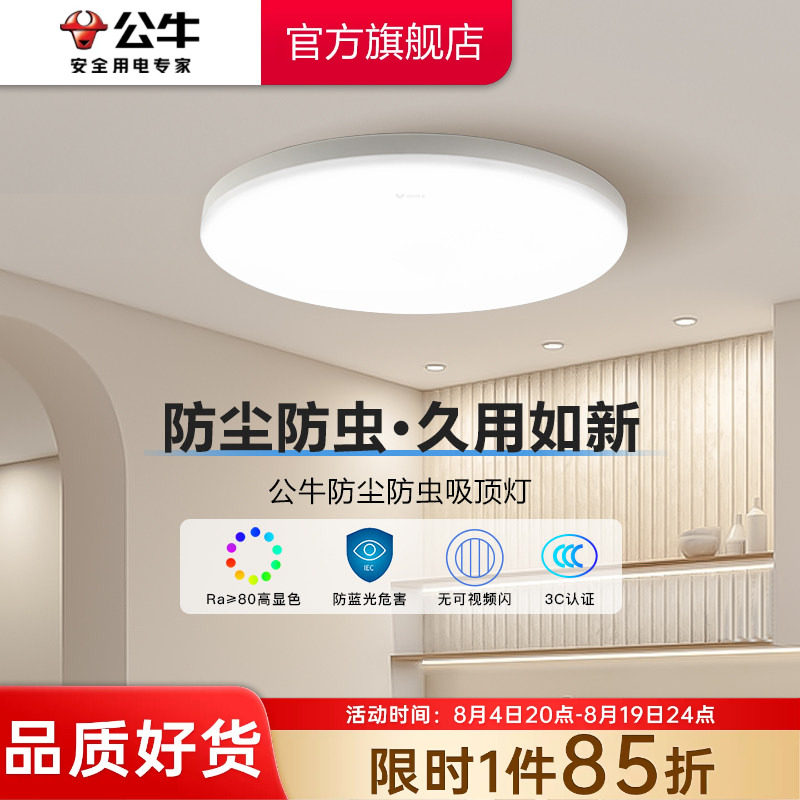 公牛三防吸顶灯圆形防尘防虫阳台卫生间卧室浴室厨卫过道走廊灯