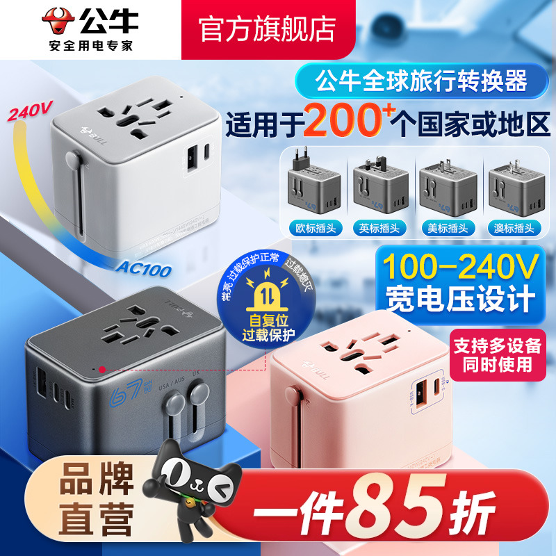 公牛插座usb多国便携旅行转换器