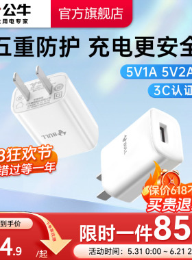 3C认证】公牛5v1a2a充电头usb插头适配苹果17pro15华为小米vivo手机快充小夜灯台灯平板通用安卓充电器数据线