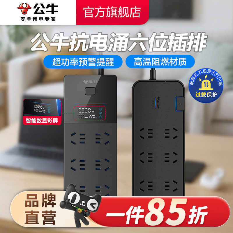 公牛抗电涌家用多功能插座过载保护插排插线板接线板6孔