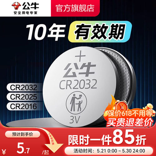 公牛CR2032汽车钥匙纽扣电池2025