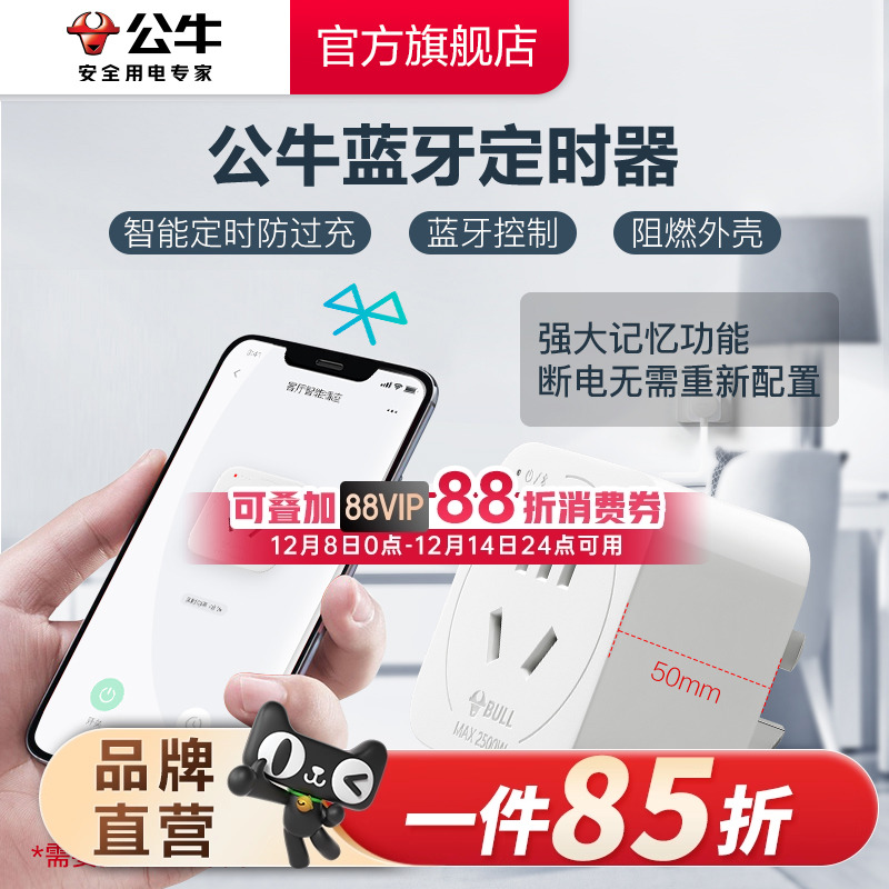 公牛定时插座转换器蓝牙智能遥控