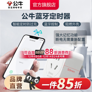 公牛定时器手机蓝牙智能控制家用倒计时定时自动断电源插座转换器