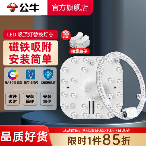 公牛灯贴灯芯灯板节能