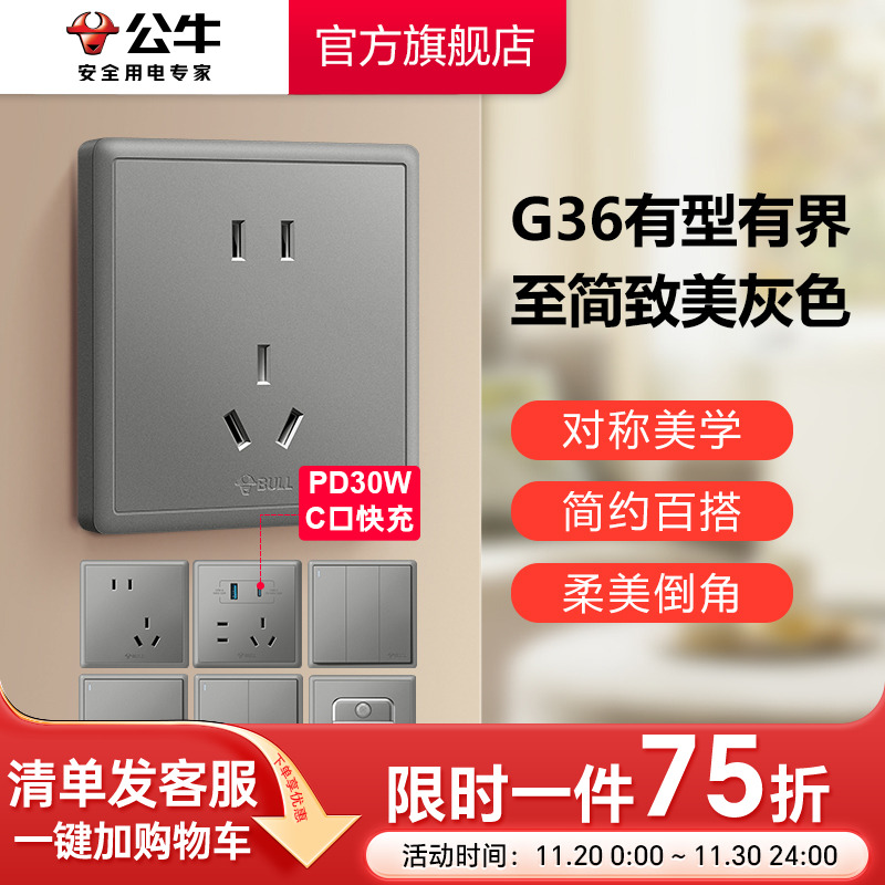 旗舰店插座公牛中面板